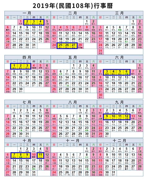 2019 端午節|【2019行事曆、108行事曆】國定假日放假攻略（人事。